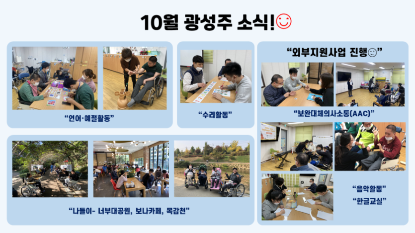 10월 주간보호센터에서는 부분운영과 함께 다양한 활동을 진행하였습니다.
