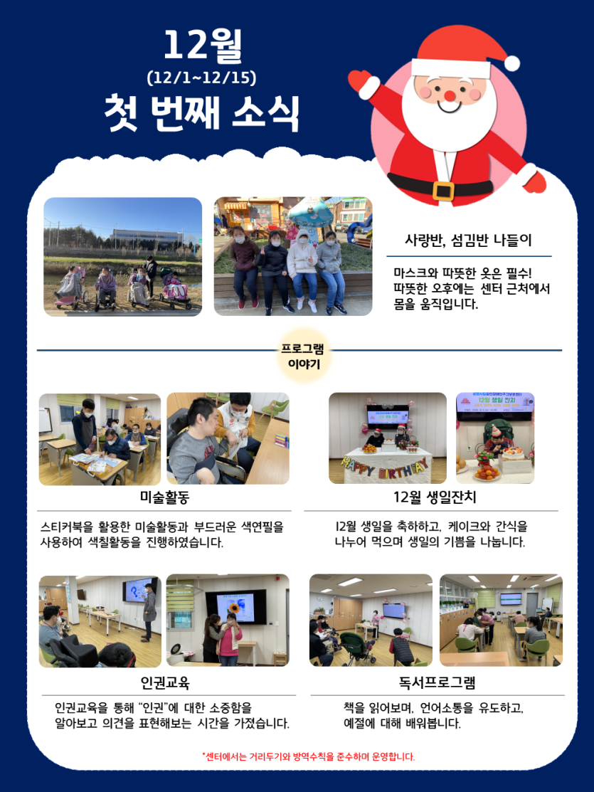 12월 첫번째 소식