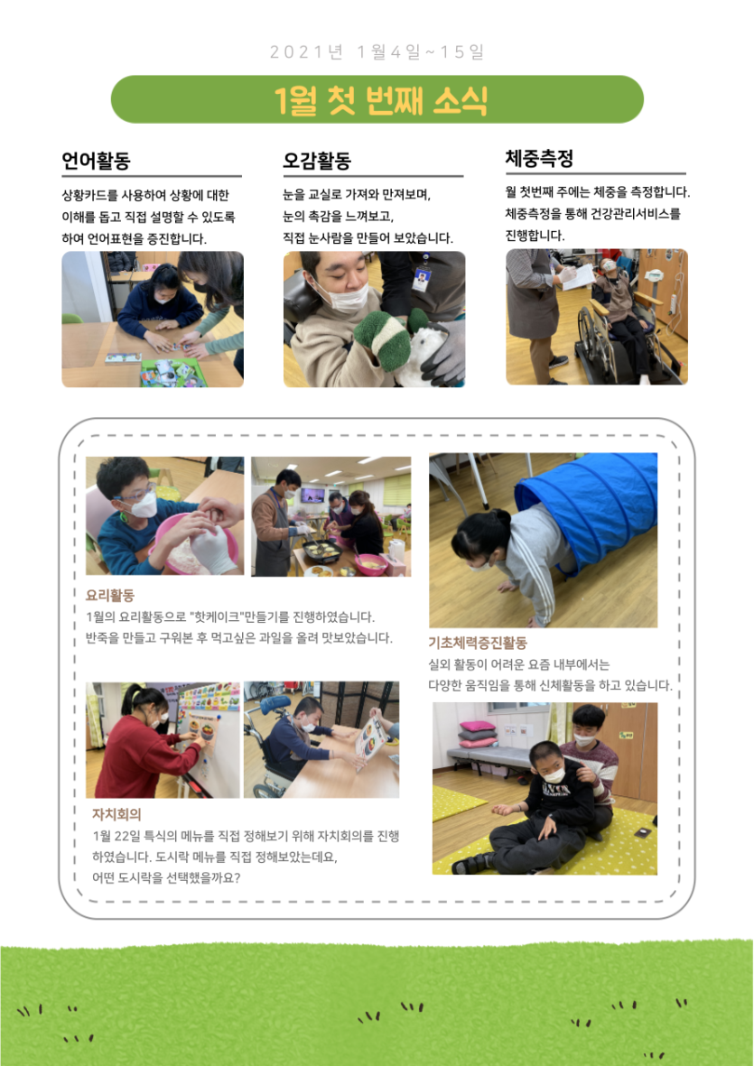 광성주 1월 첫번째 소식