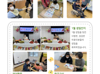 1월 두번째 소식으로 족욕서비스, 수리활동, 기초체력증진활동, 생일잔치, 언어활동, 한글교실 입니다.