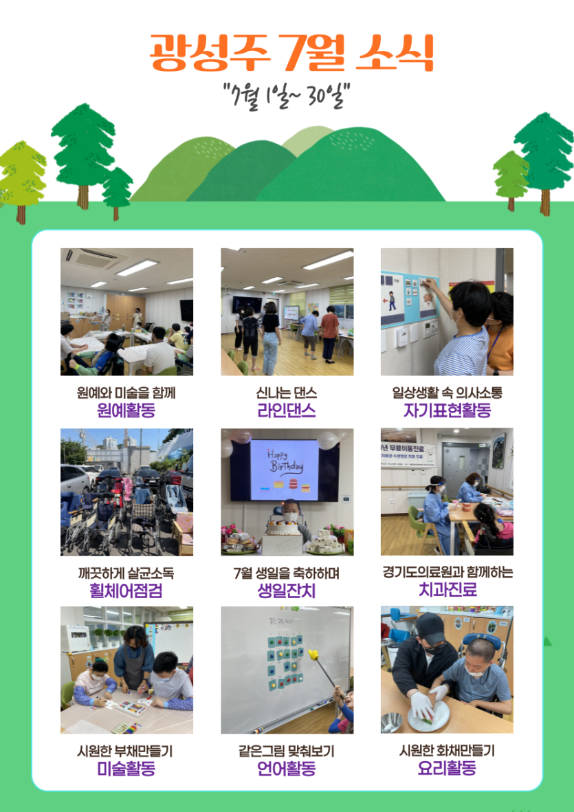 광성주 7월 소식
