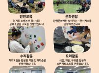 경기도 소방본부 강사님과 심폐소생술 안전교육, 광명문화재단 찾아가는 1인서커스 관람, 기초도형을 활용한 수리활동, 프렌치토스트를 만들어본 요리활동, 비누꽃을 활용해 꽃리스를 만들어본 원예활동, 나만의 디퓨져만들기를 진행한 아로마테라피활동을 10월에 진행하였습니다.
