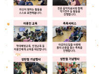 원하는 활동을 스스로 표현해보고 활동하는 자기표현 활동, 음악치료사와 함께하는 음악활동, 학대예방교육, 인권교육 등의 이용인 교육, 아로마오일을 사용해 몸의 순환을 돕는 족욕, 성탄절기념행사로 사전 트리꾸미기, 공연관람, 달고나만들기, 사진촬영을 진행하였습니다.